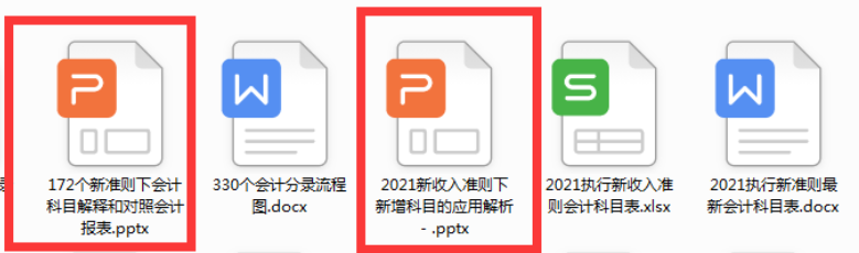 财务收好！新收入准则8个科目账务处理解析，附：新181个会计科目