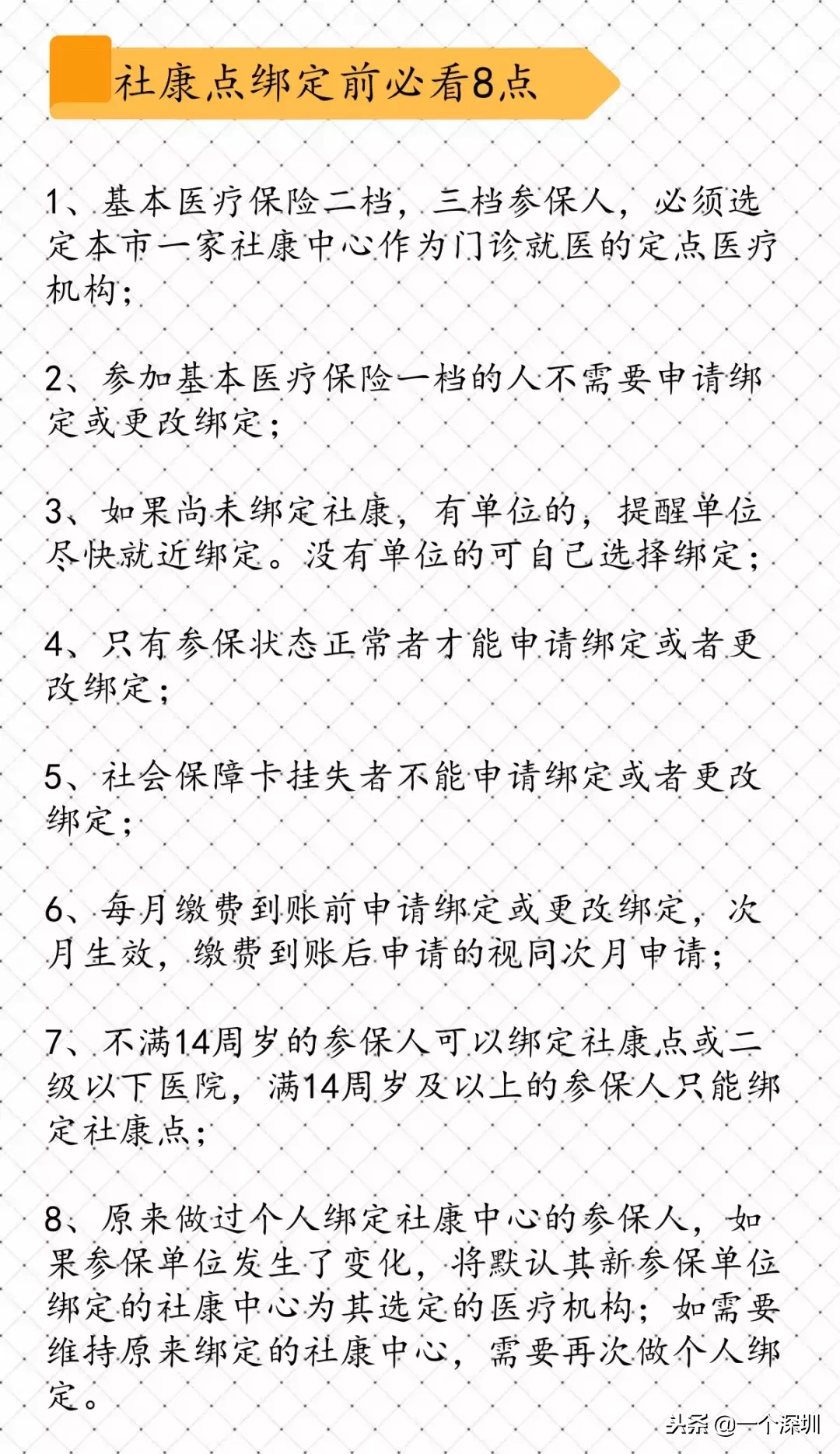 深圳社保一二三档的区别,不知道你就白交了!