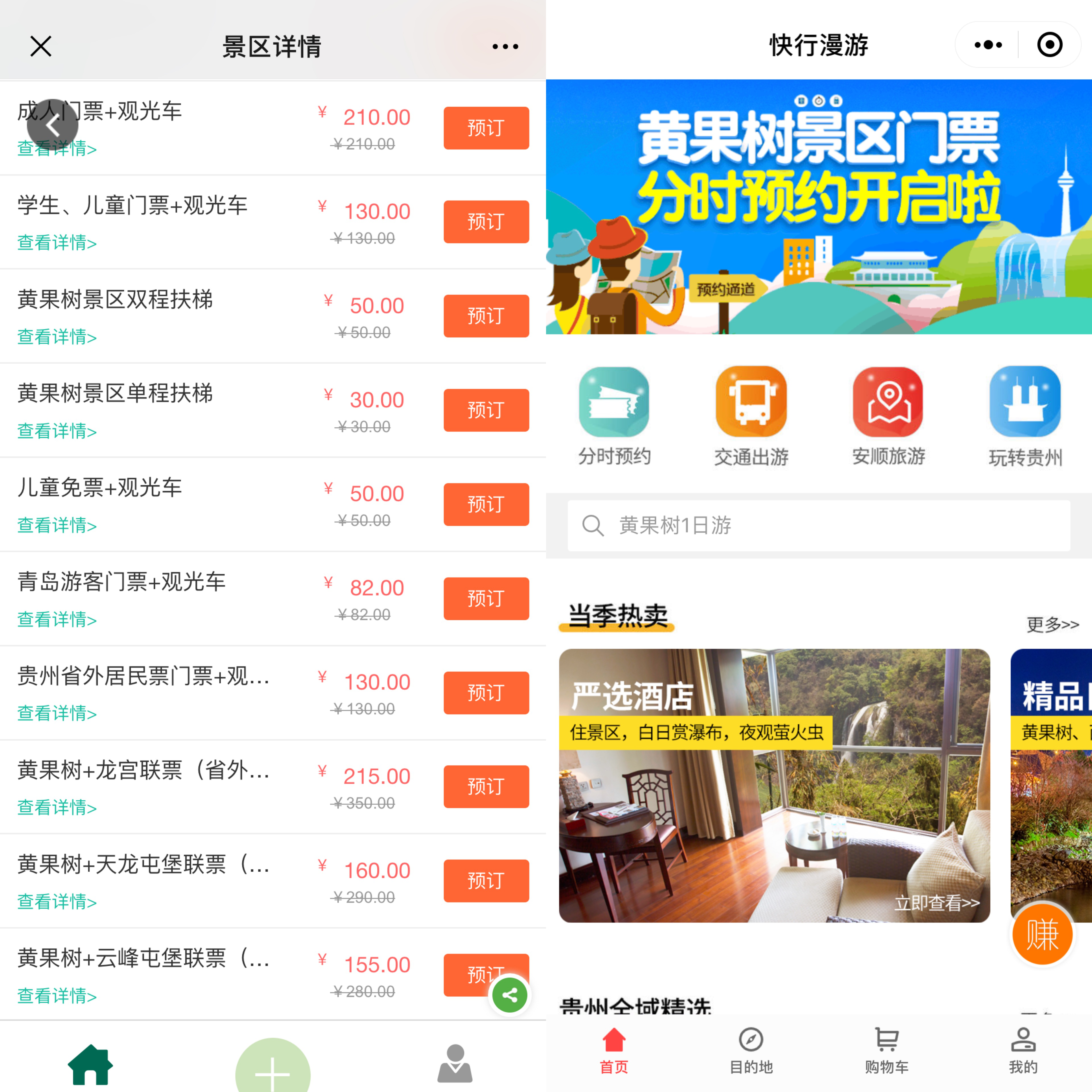 让旅游变成幸福的事情