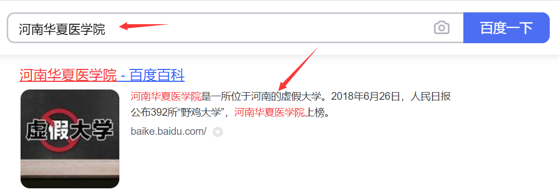 河南3所“臭名远扬”的大学，被人民日报曝光，2021考生避免入坑