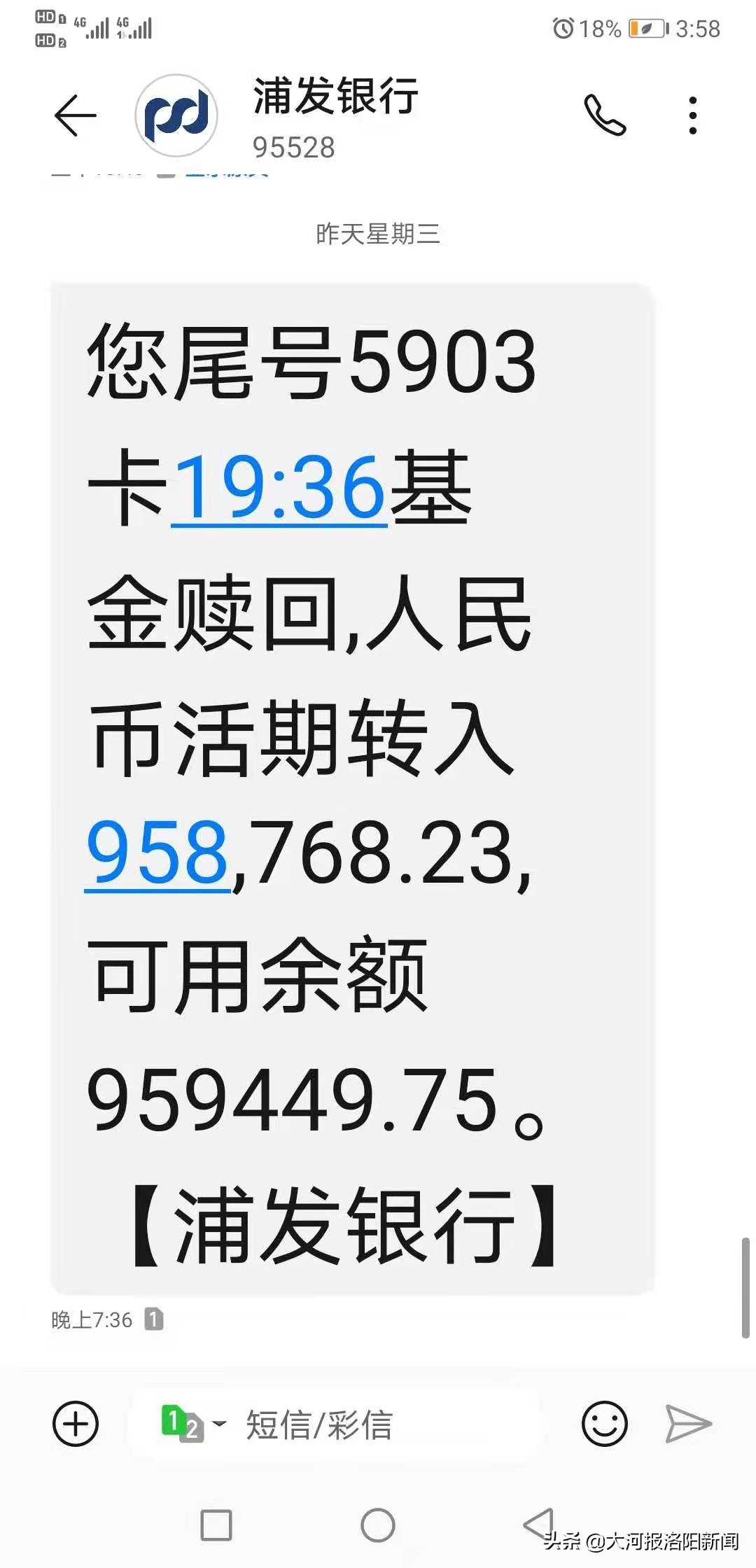 洛阳浦发银行涉嫌诱导女子买450万理财产品 结果：仅退回90余万？