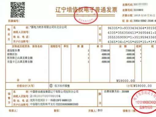 什么是网络发票和电子发票？有什么区别？