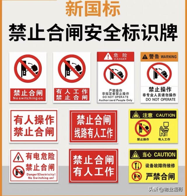 电气安全用具、安全标志与安全色