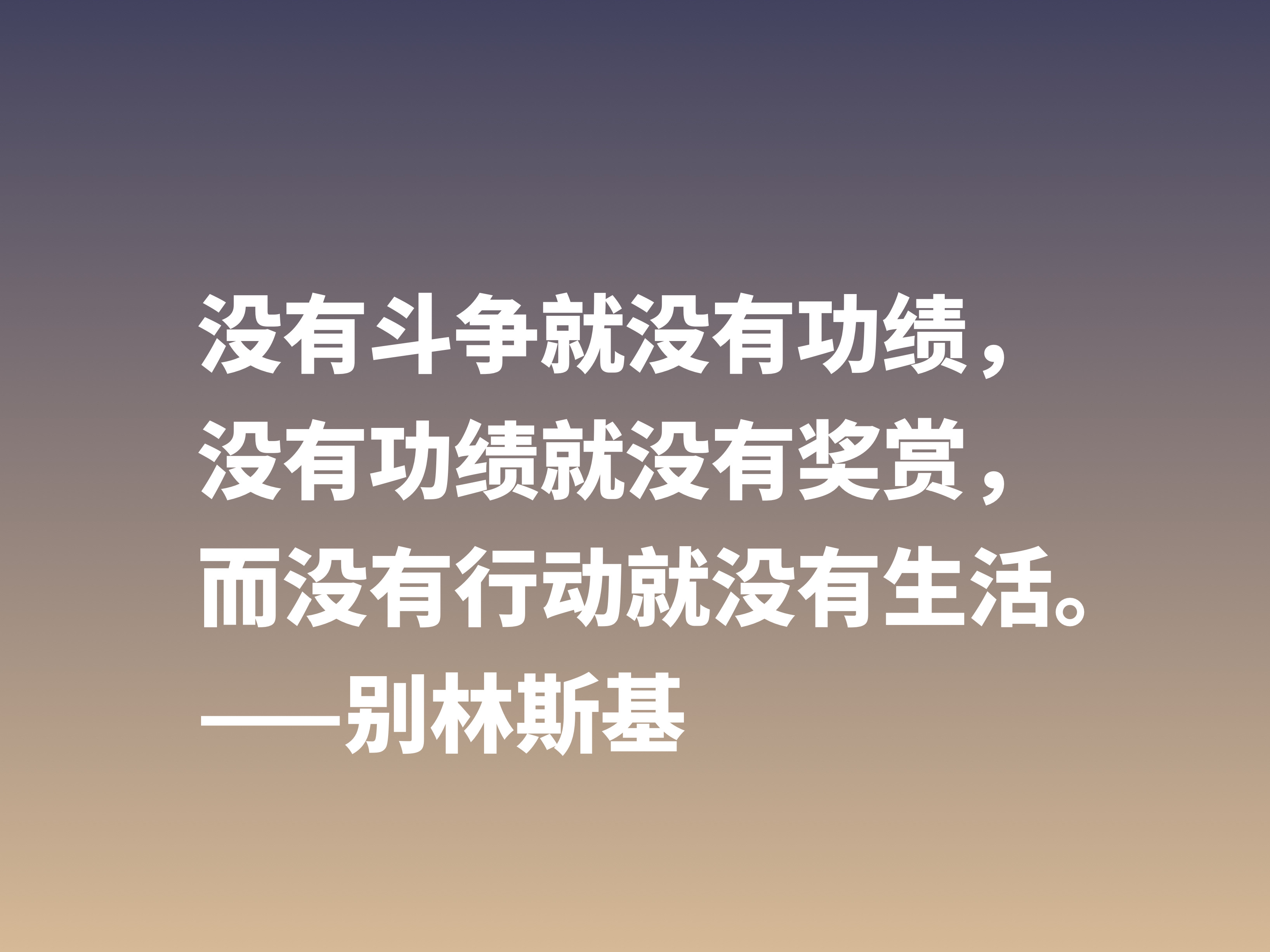 他是俄国文学评论家，别林斯基这十句警句，读懂深受启发，收藏了