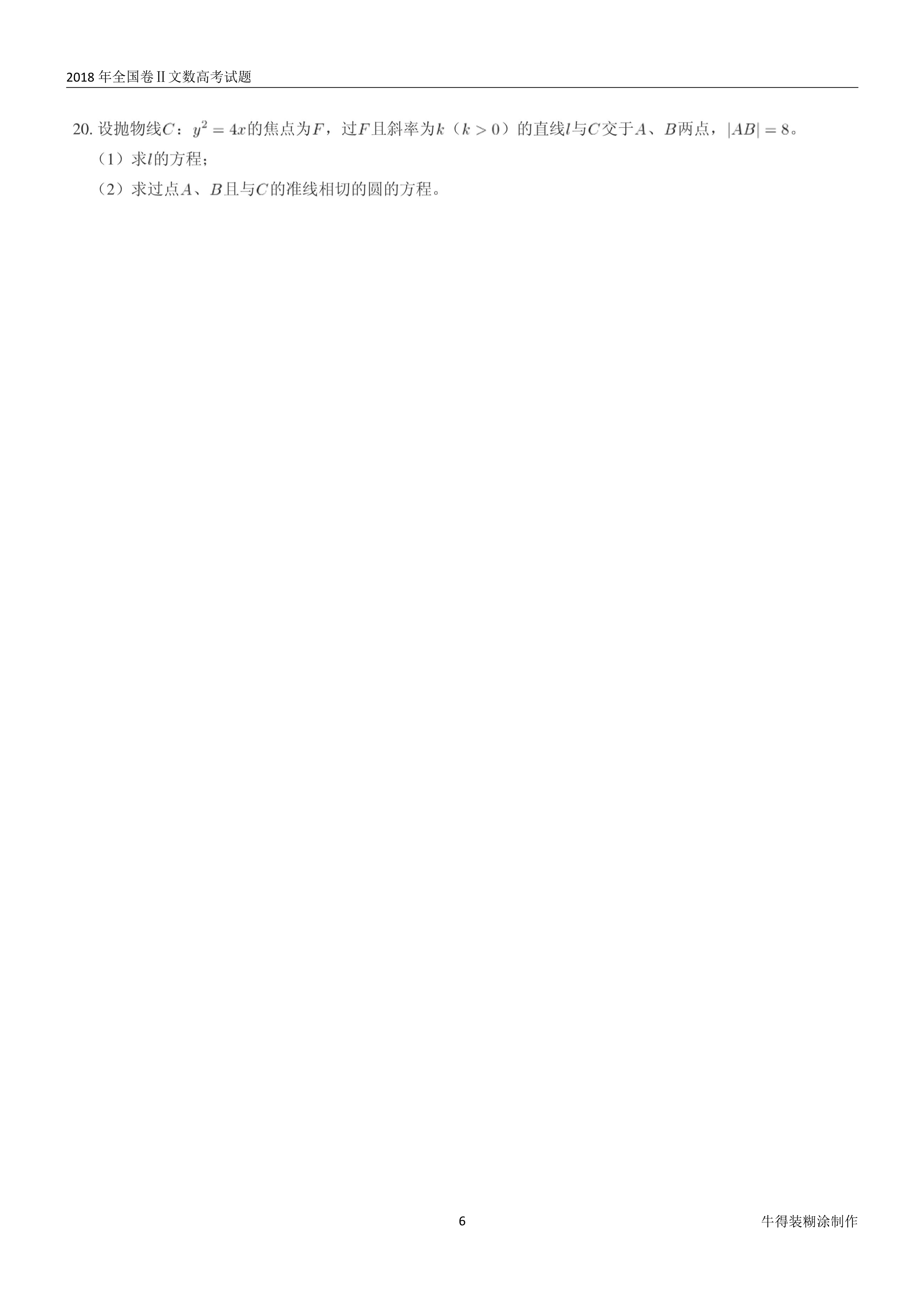 原题展示：2018年高考数学全国卷真题Ⅰ、Ⅱ、Ⅲ卷文理齐全