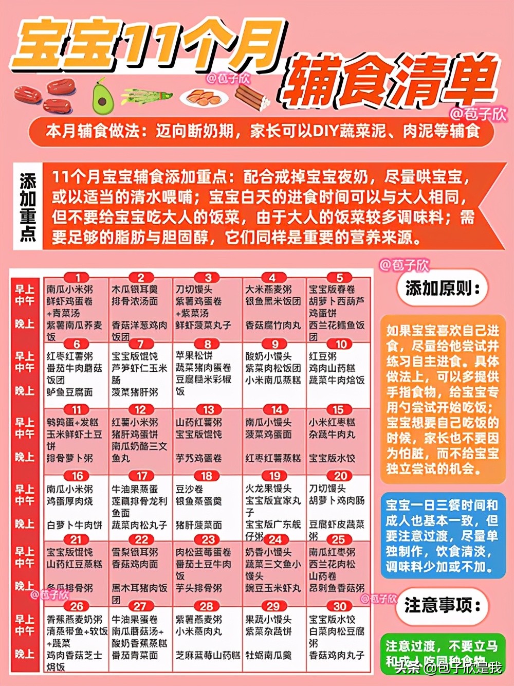 11个月宝宝11个月宝宝辅食食谱一天安排表