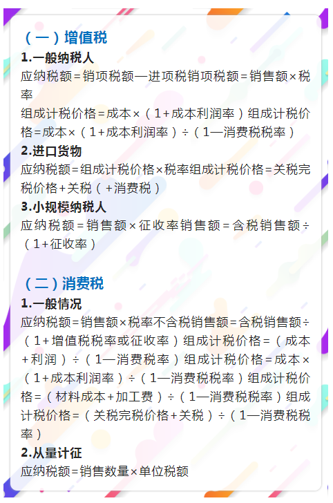 干货，初级会计收藏夹里永远不会删除的127个计算公式！快收藏