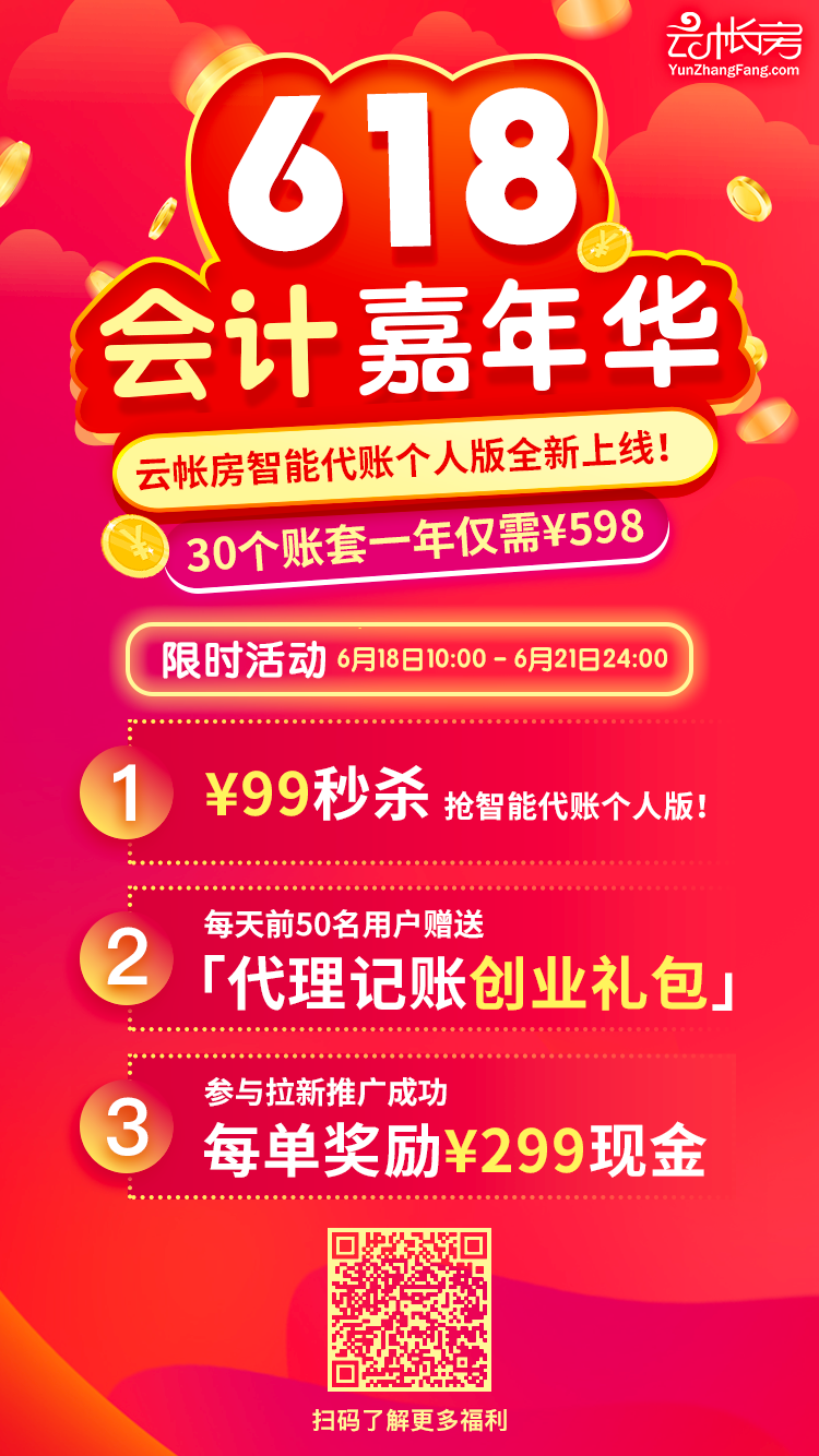 个人会计如何靠代理记账实现年入50万？