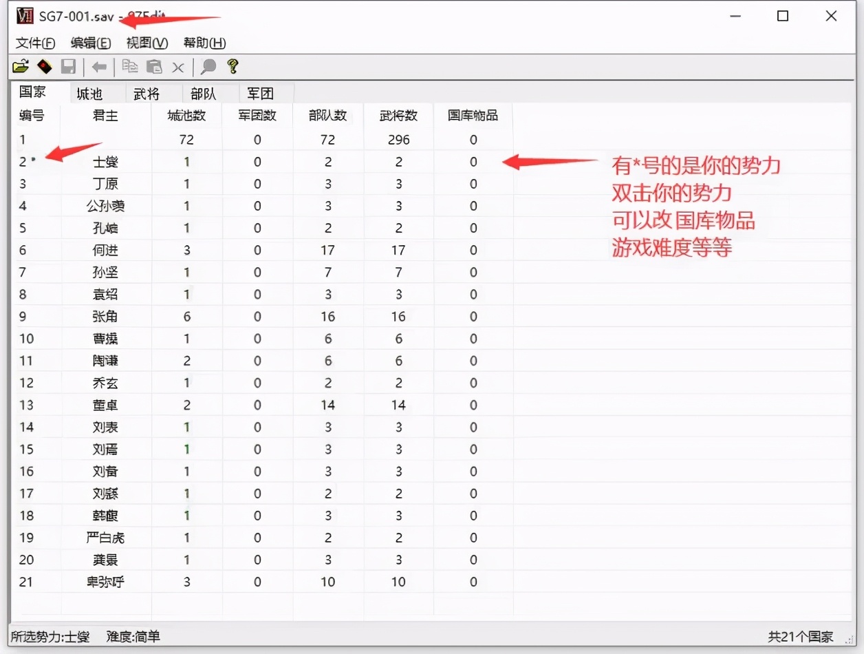 《火炬之光存档修改器》绿色版使用说明书