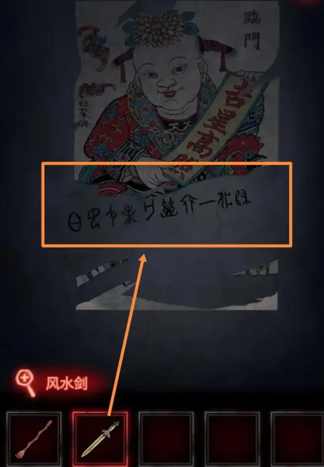 纸嫁衣图文通关攻略第五章闹喜