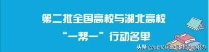 第二批一帮一名单出炉！北京社会管理职业学院&武汉民政职业学院
