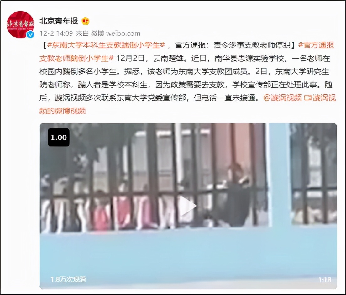 为什么海归女硕士被网友骂“支教媛”？