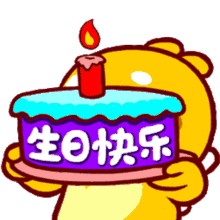 猪猪生日快乐动态表情包图片