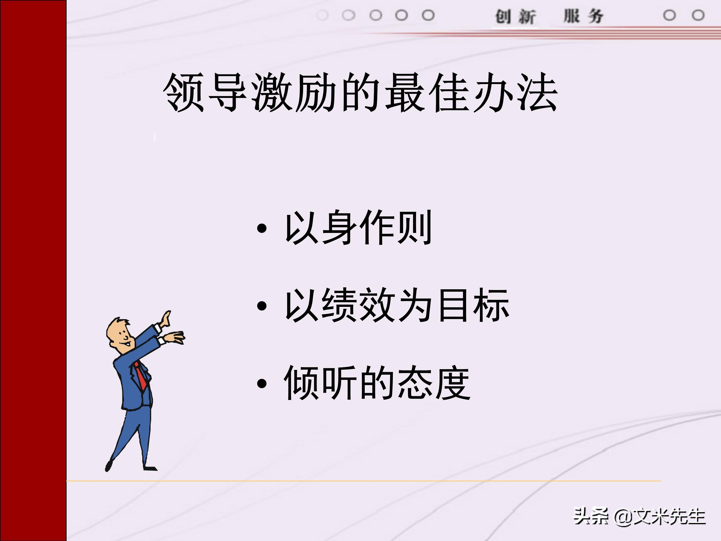 管理者需要具备哪些技能？165页中层管理人员执行力提升培训