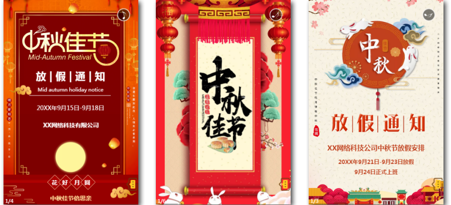 中秋节放假通知文案，电子通告模板