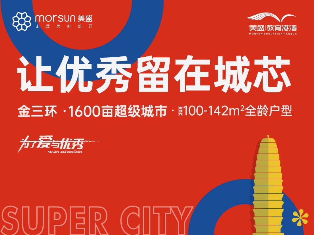 喜报｜美盛斩获金水区优质地块，教育大城再续美好