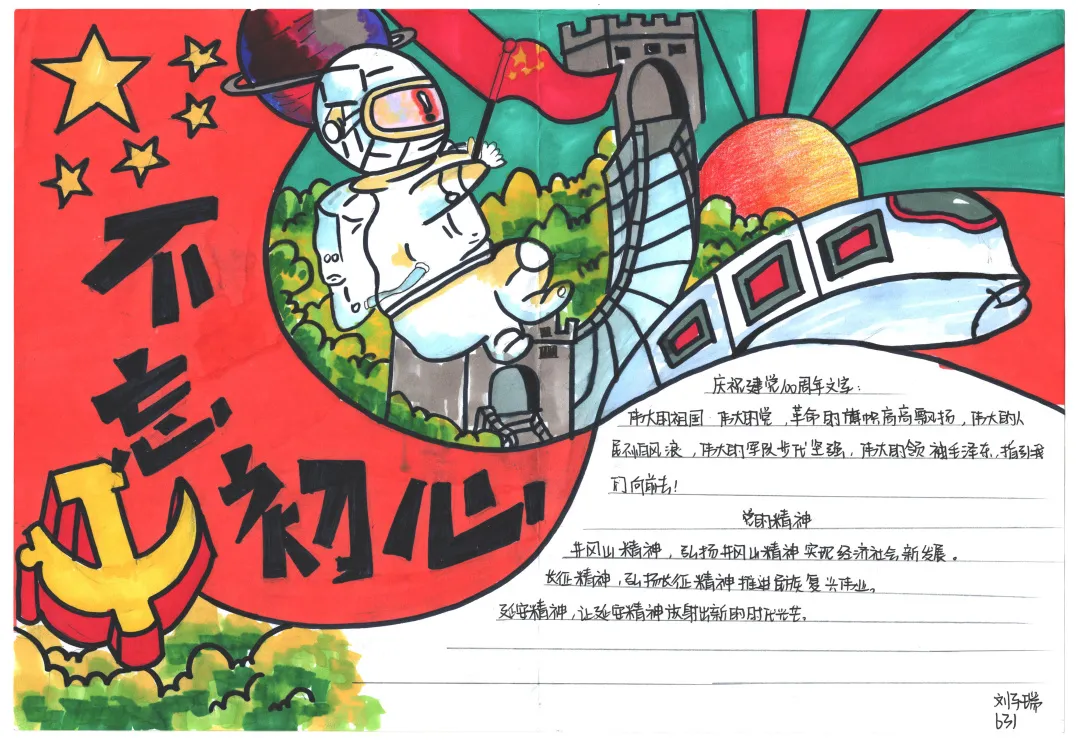 手绘百年路,砥砺忆峥嵘 ‖ 献礼建党一百年手抄报优秀作品展示