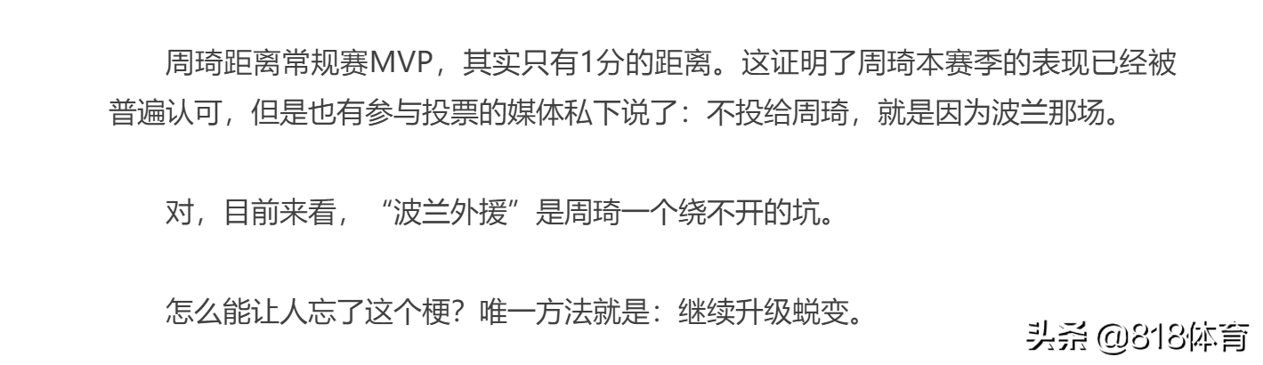 周琦被哪个cba外援虐过(周琦MVP惜败易建联真相曝光!媒体人:不投给周琦,就是因为波兰那场)