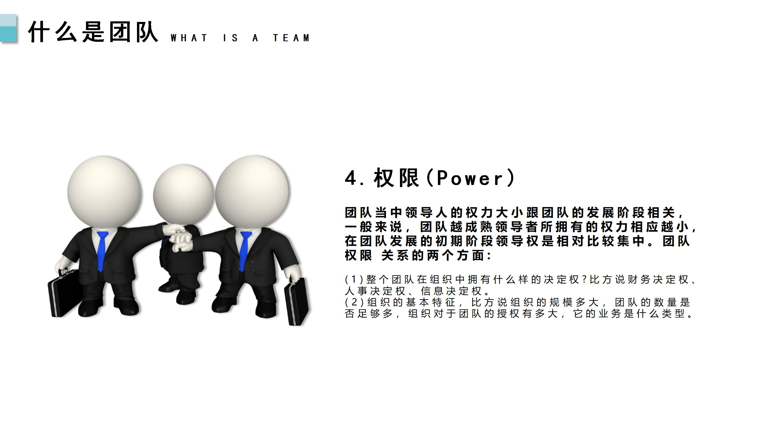 实操性极强的团队建设与管理培训资料，建议收藏备用