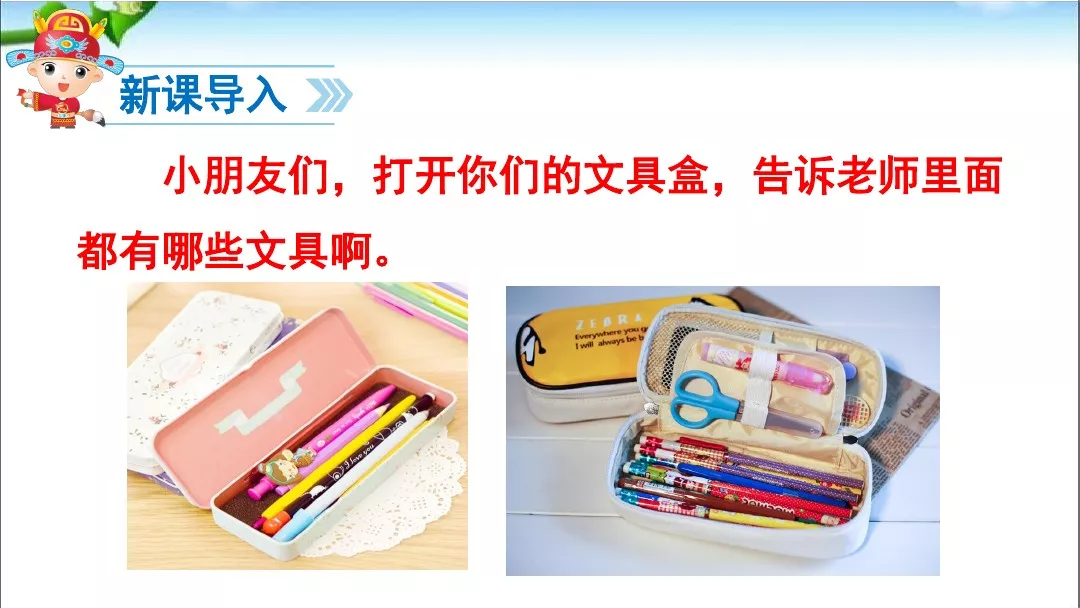 部编版一年级语文下册15课《文具的家》知识点+图文解读+课堂练习