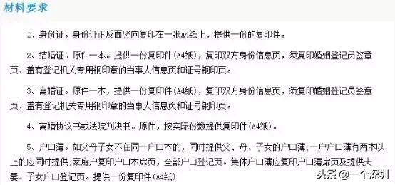 深圳户口办理,深圳户口办理流程官网