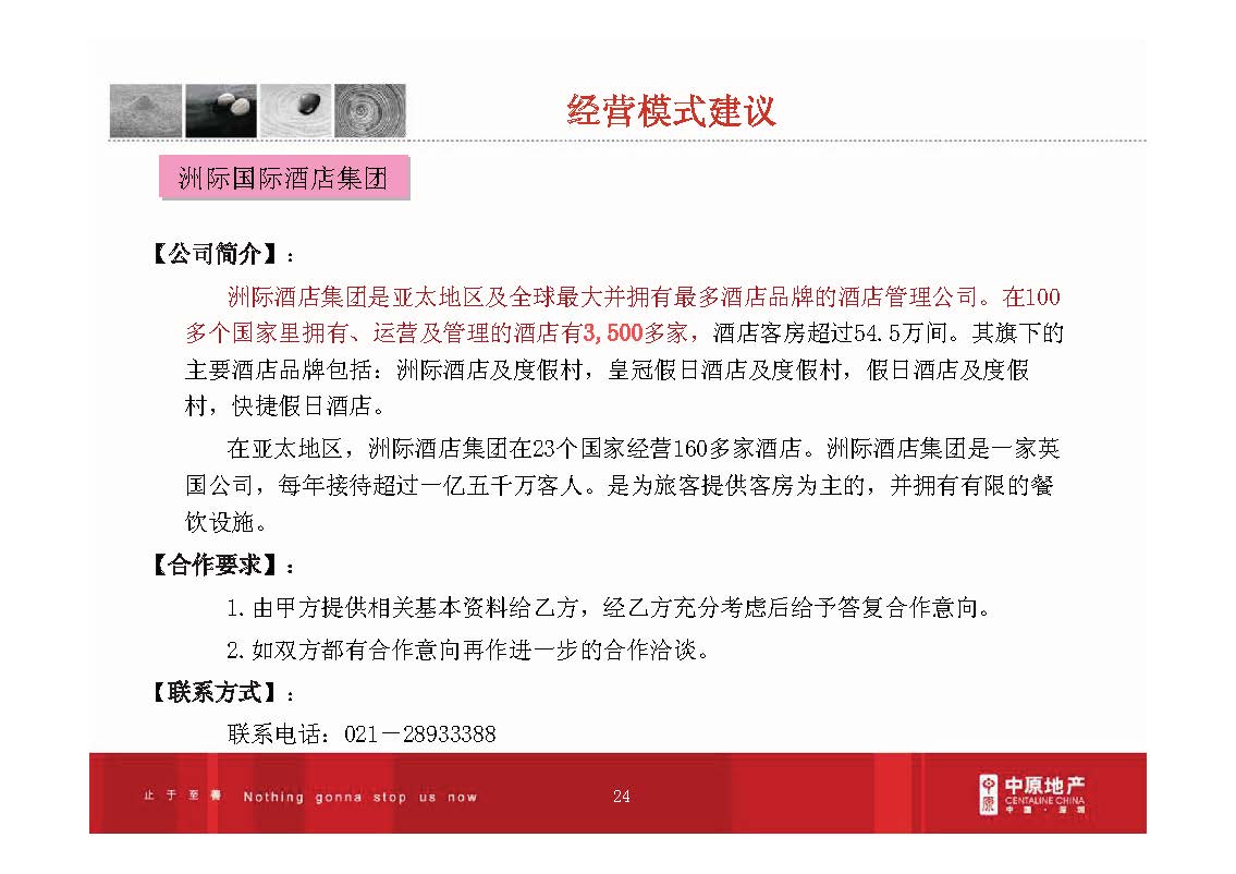 房地产产品研究：产权酒店操作模式分析