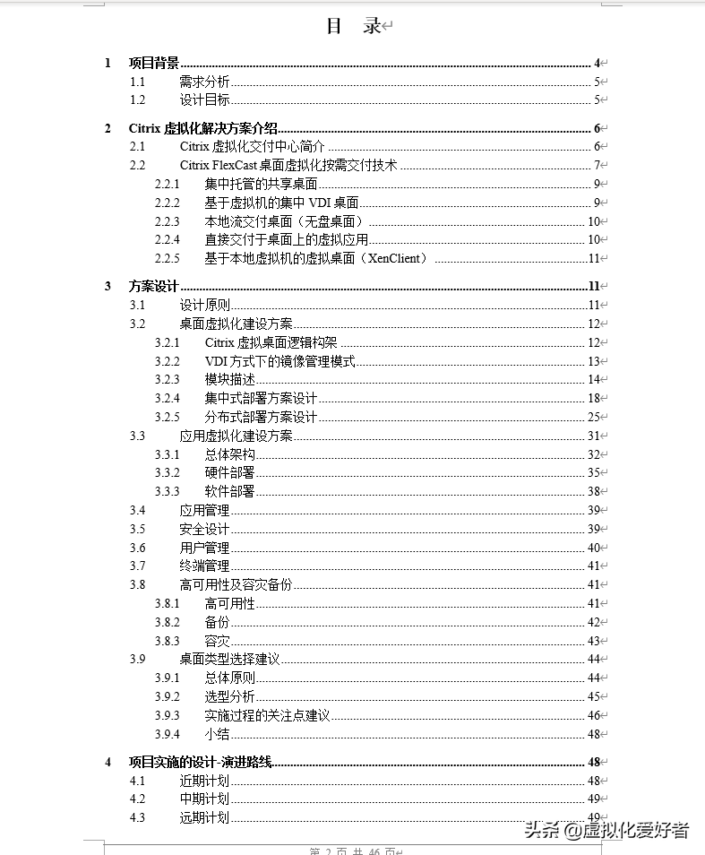 某企业桌面虚拟化项目-Citrix虚拟桌面解决方案