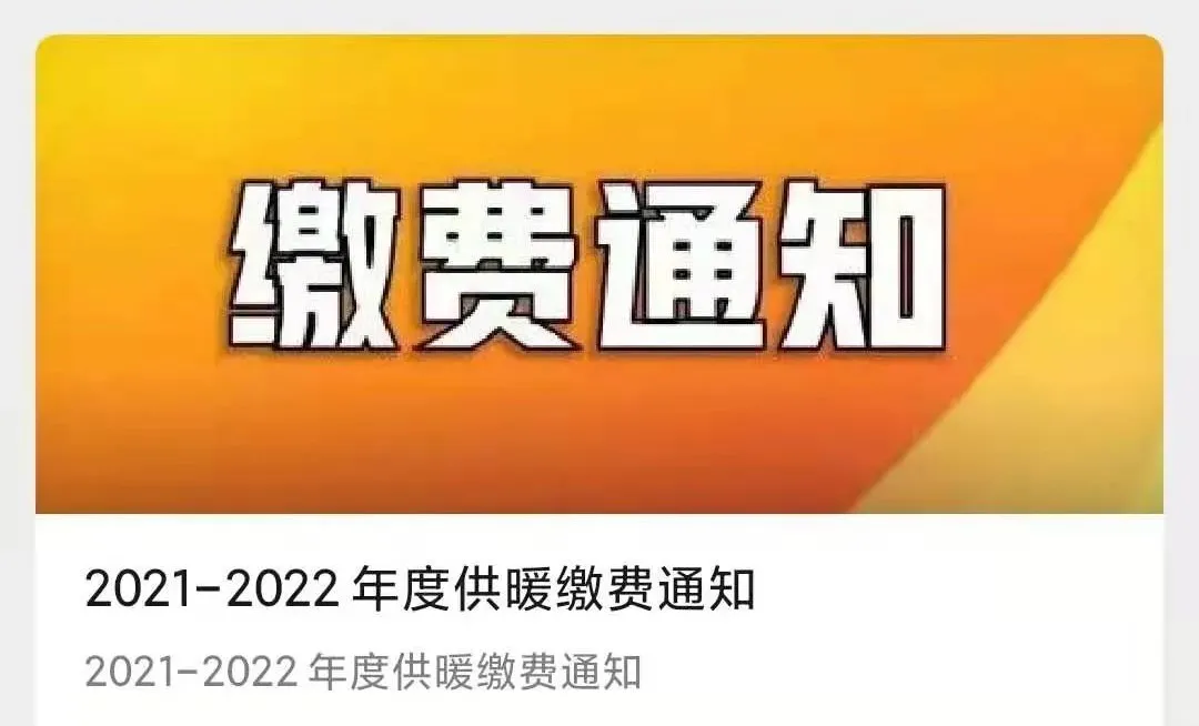 最新！价格调整！标准和时间公布！陕西多地发布供暖收费通知