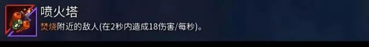 死亡细胞：武器大全，来选出心目中的最强武器吧！-技能道具篇
