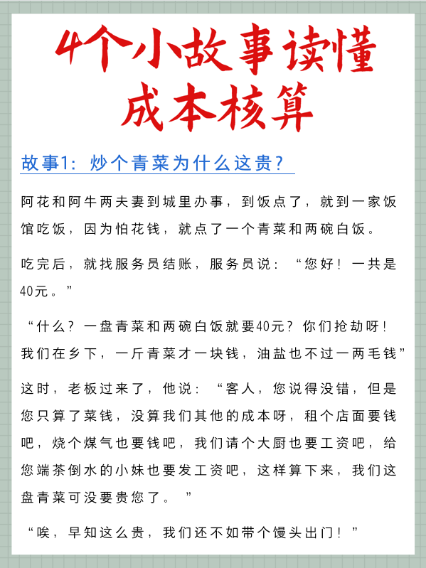 做了13年的成本会计，从月薪4K到2W！特地整理出了成本核算流程