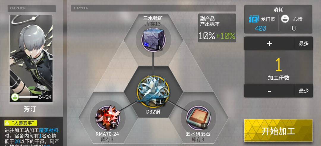 明日方舟：2021「基建指南」加工站篇