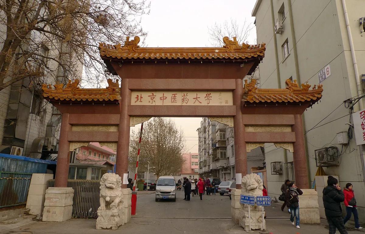 长春中医药大学官网全国中医药大学分四档