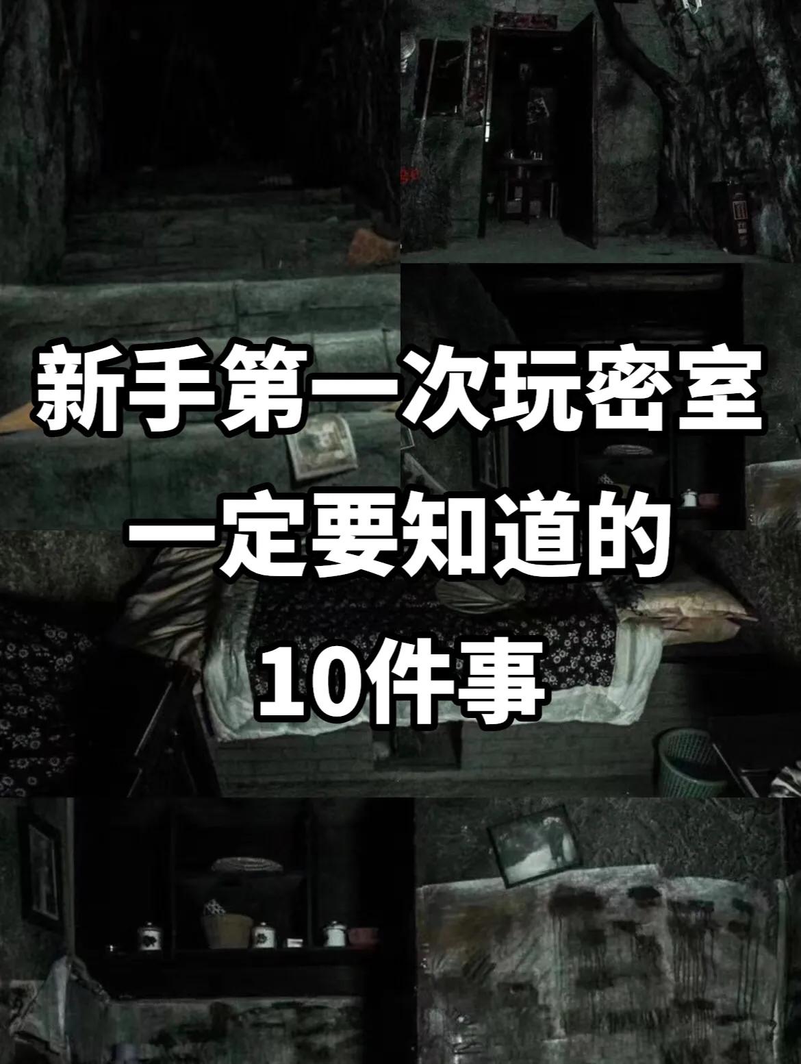 密室小白攻略｜第一次玩密室一定要知道的事