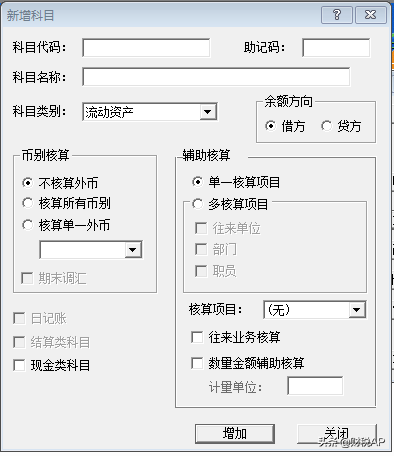 会计科目设置（适用企业会计准则）