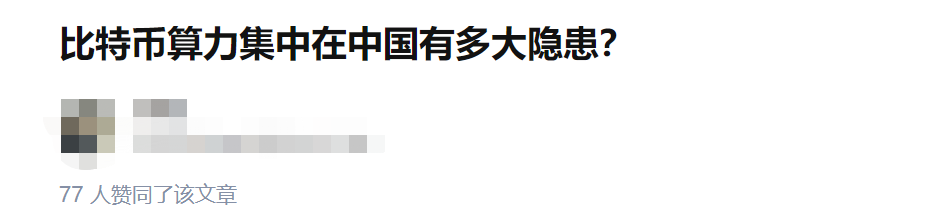“割肉”还是“出海”？监管风暴下，中国比特币矿工的两难抉择