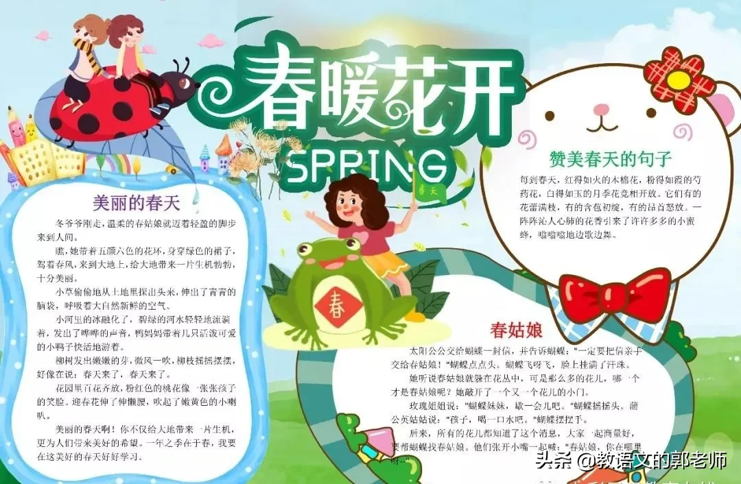 三月，你好！描写春天的好词好句、手抄报，与你共赏春暖花开