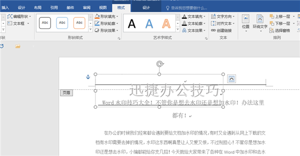 Word水印技巧大全！不管是想去水印还是想加水印！办法这里都有