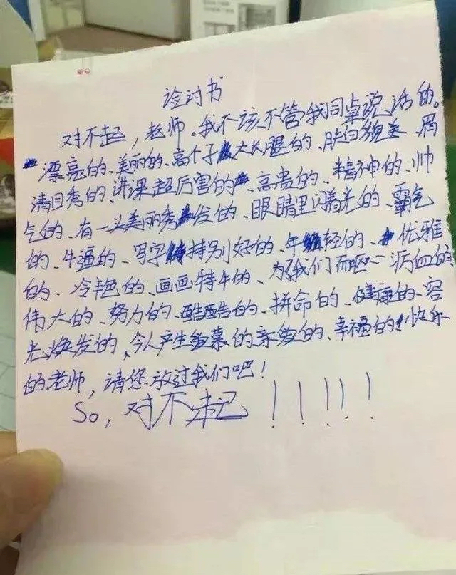 千奇百怪的檢討書暗藏著不認錯的倔強