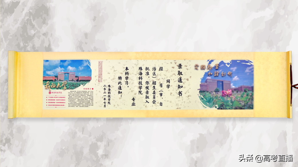 广东这所大学发出全国最长录取通知书！又8所院校录取通知书曝光