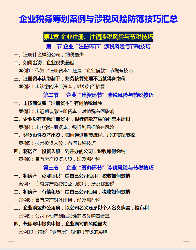税务经理熬了15天，终于把合理避税汇总了107个方法和技巧，厉害