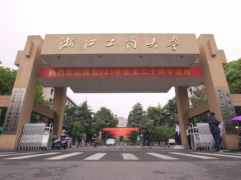 “杭州大学”或将重现，由浙工商和浙工大合并组建！网友：不可能