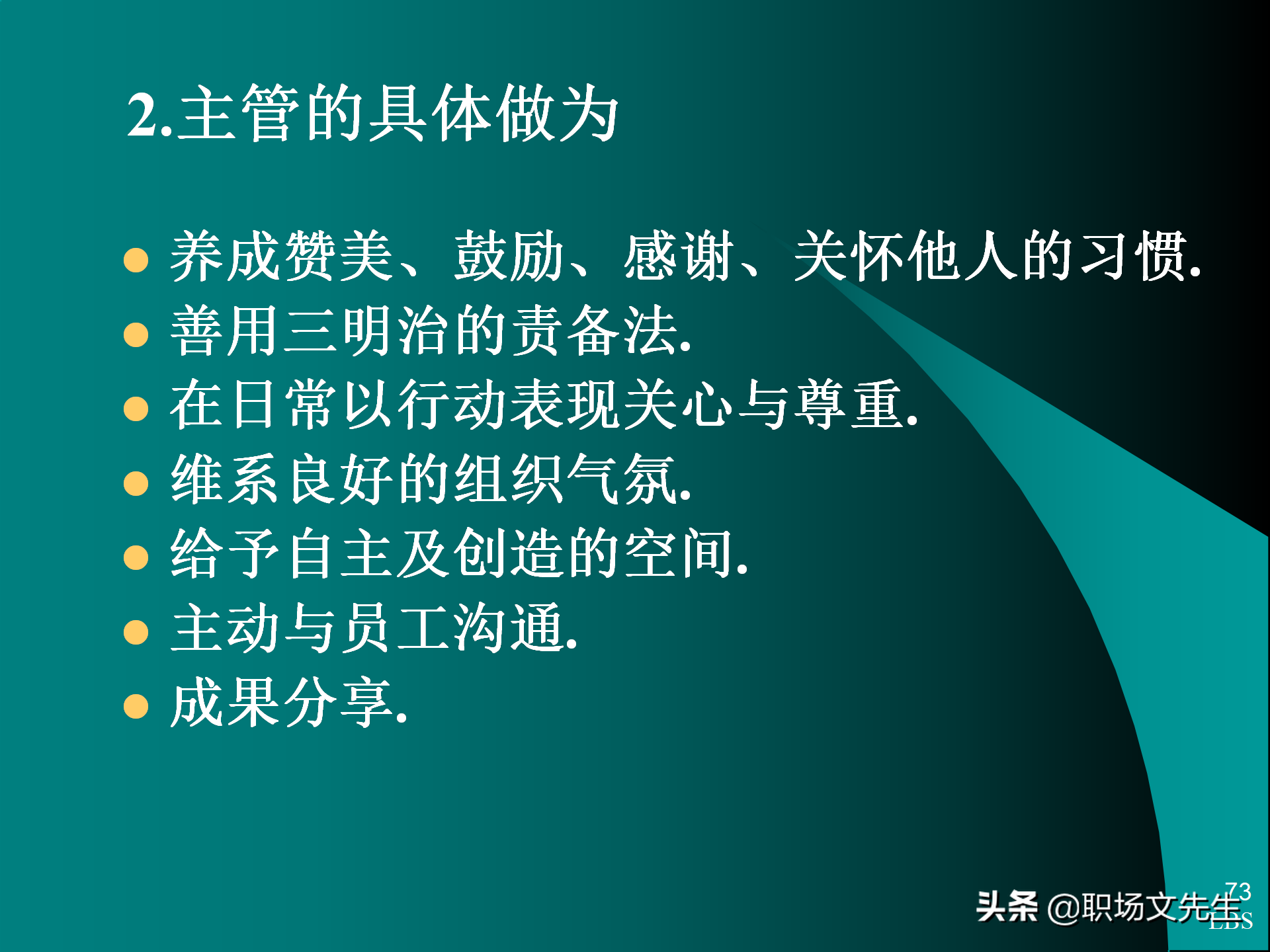 管理者应具备的态度与意识：92页MTP中层经理人员培训课件