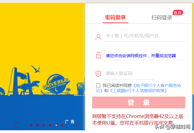 还得是IE？Edge浏览器工商银行网银输不了密码，谷歌Chrome更不行