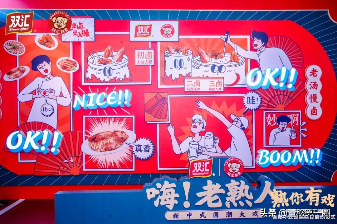 双汇熟食牵手郭德纲 开启新中式国潮盛宴