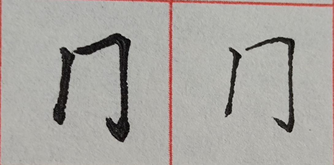 八字头的字有哪些字（重温常见偏旁部首字体知识）