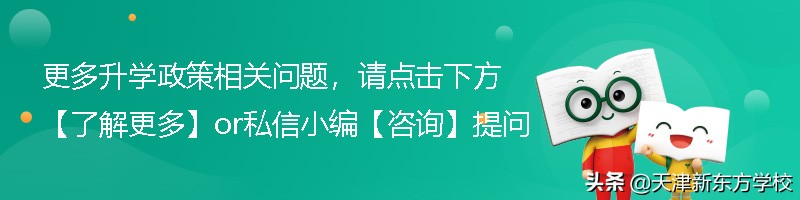 一图读懂：天津市新高考变化！附：今年高考命题方向解析