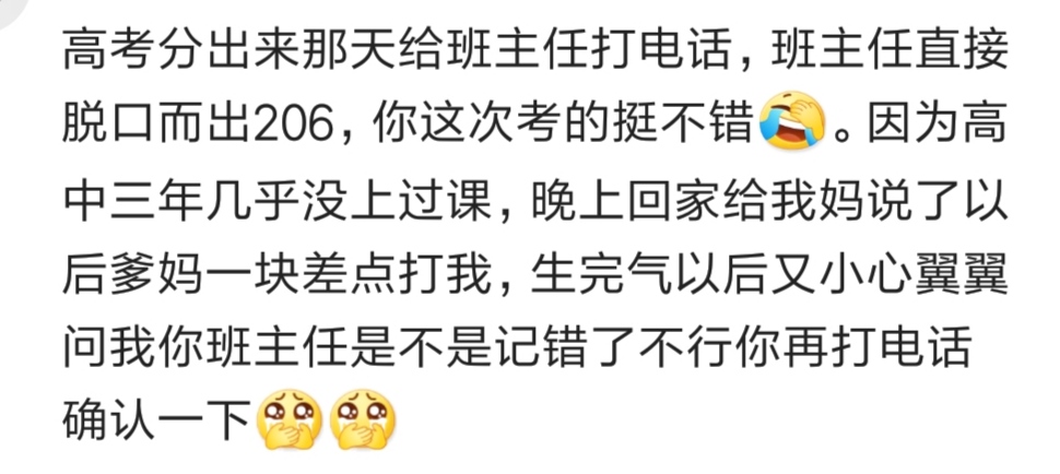 高考420分，不顾家里反对报北京大学，结果通知书还没来，挺慌的
