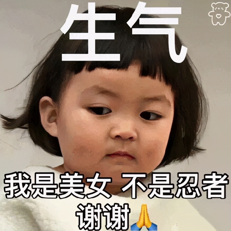 罗熙表情包合集｜我是美女，不是忍者，谢谢