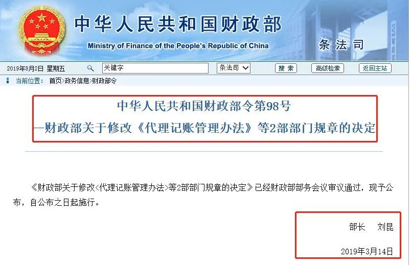 4月30日前，必须完成这项工作！否则撤销代理记账资格