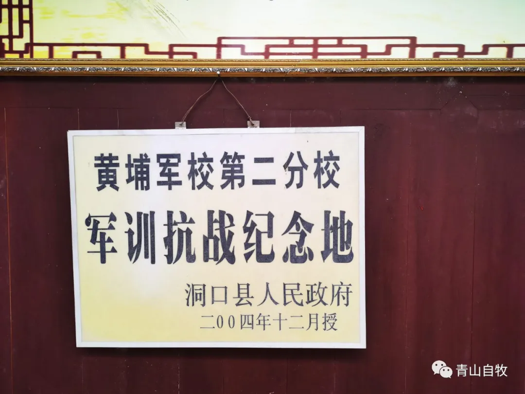 在湘西南,曾有一所黄埔军校第二分校